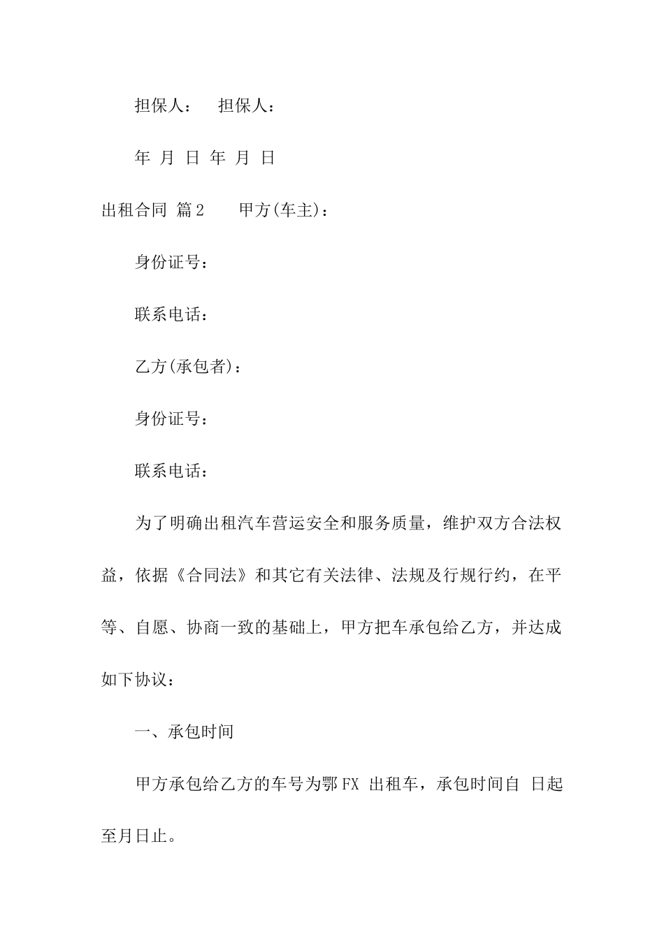 关于出租合同模板9篇_第3页