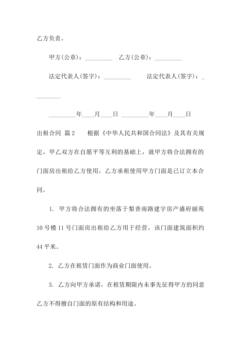 关于出租合同模板七篇_第3页