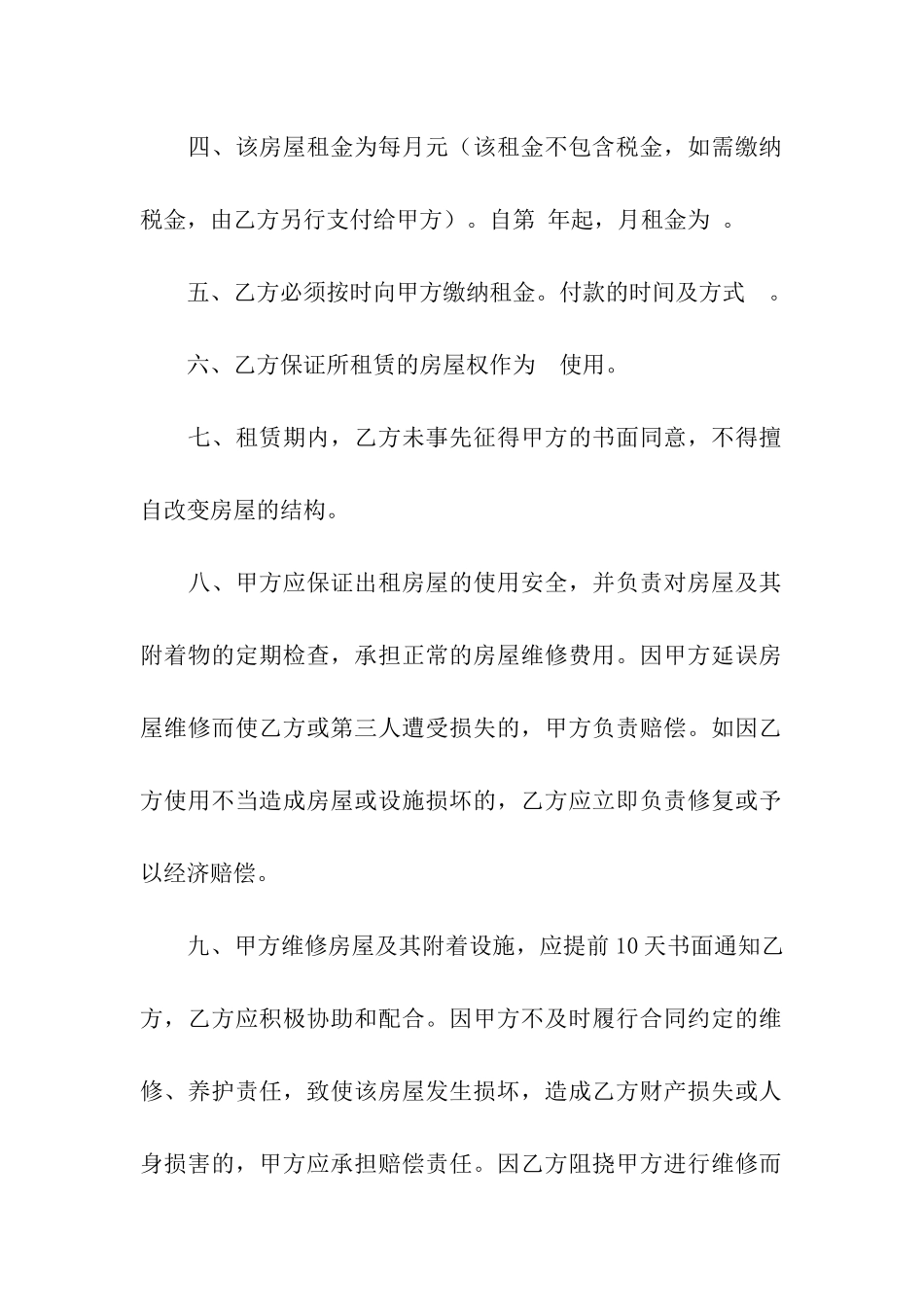 关于出租合同模板合集7篇_第2页