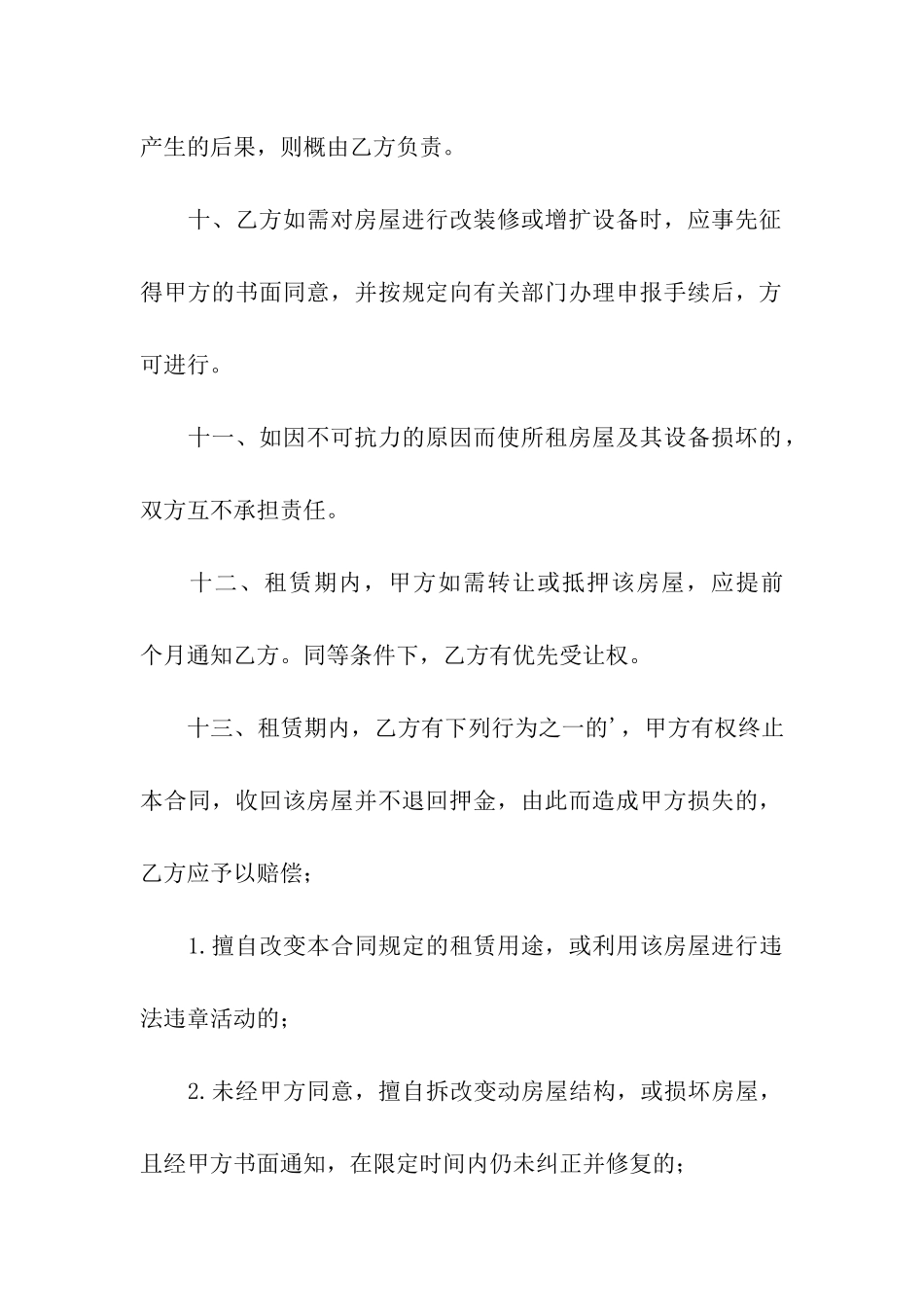 关于出租合同模板合集7篇_第3页