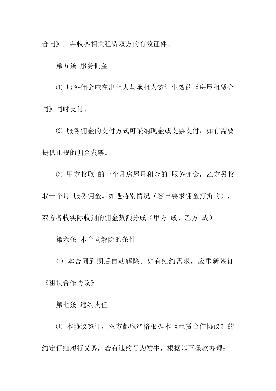 关于出租合同模板合集8篇_第3页