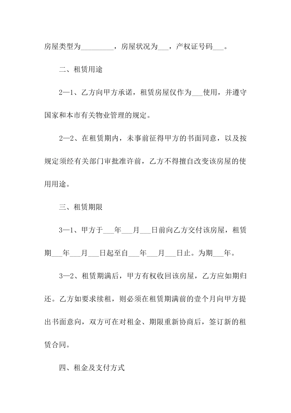 关于出租合同模板九篇_第2页