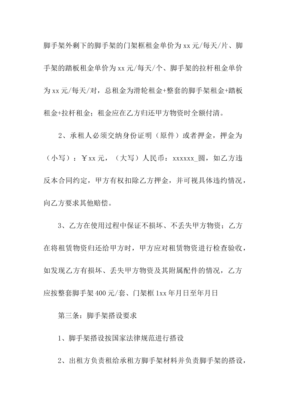 关于出租合同模板合集9篇_第3页