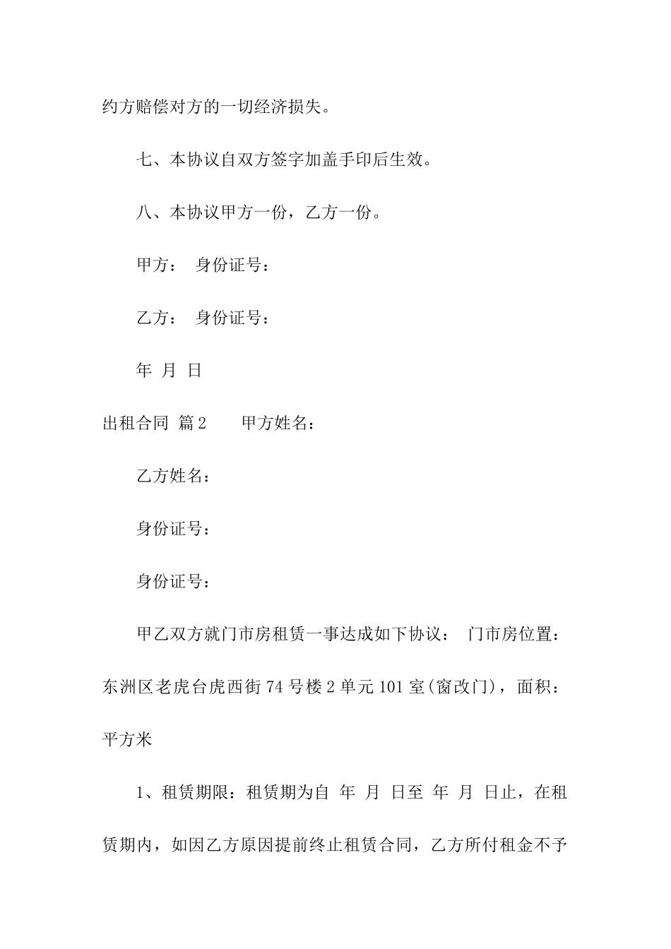 关于出租合同模板汇总七篇_第3页