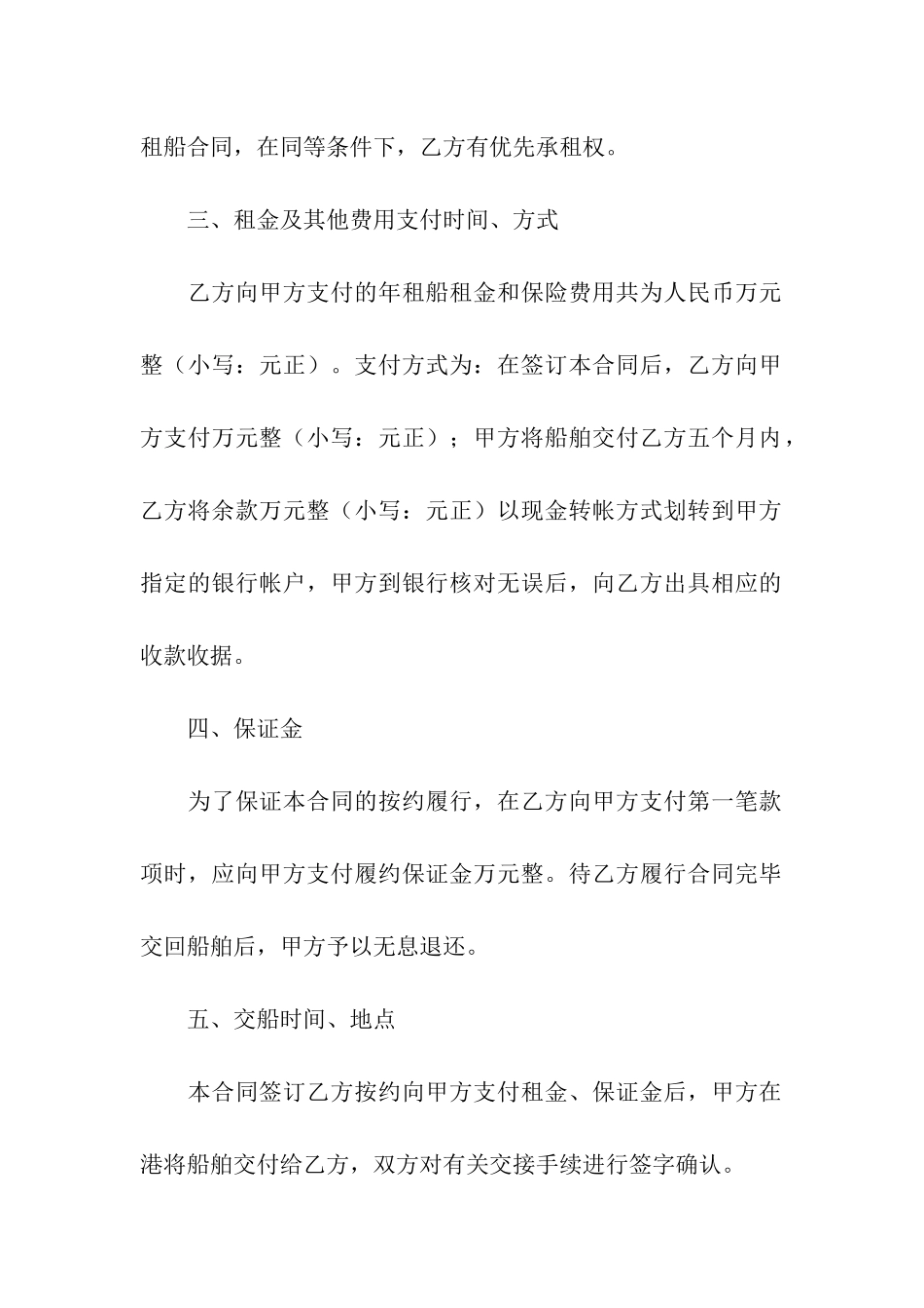 关于出租合同模板汇总8篇_第2页