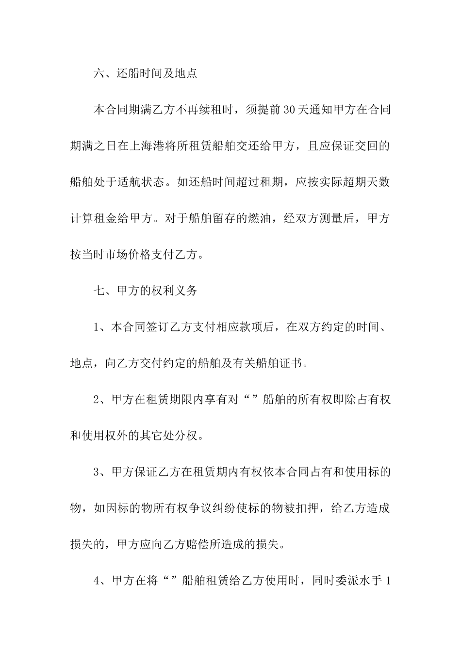 关于出租合同模板汇总8篇_第3页