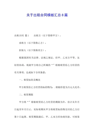 关于出租合同模板汇总8篇