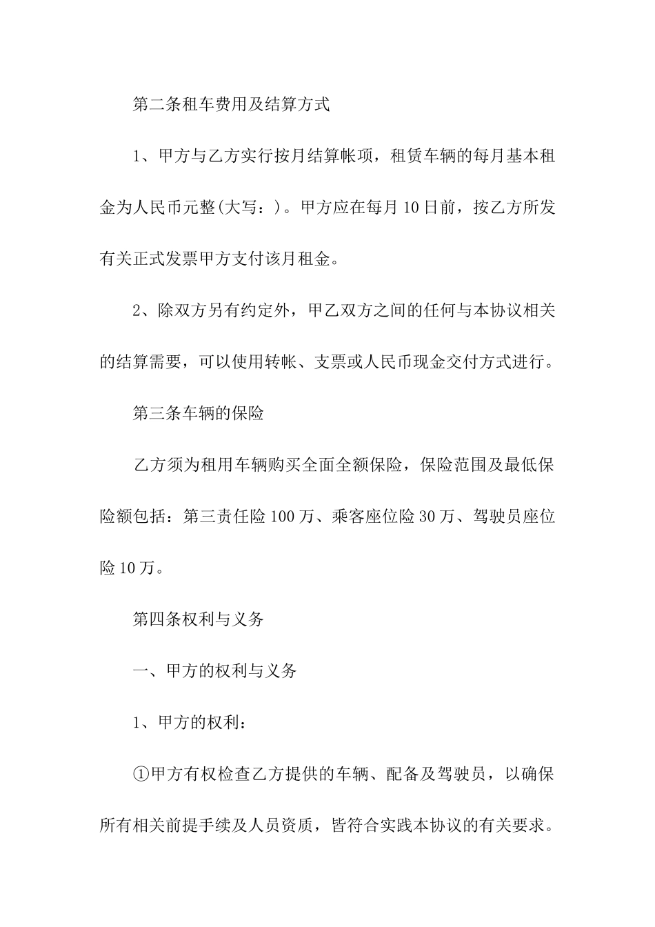 关于出租合同模板汇总6篇_第2页