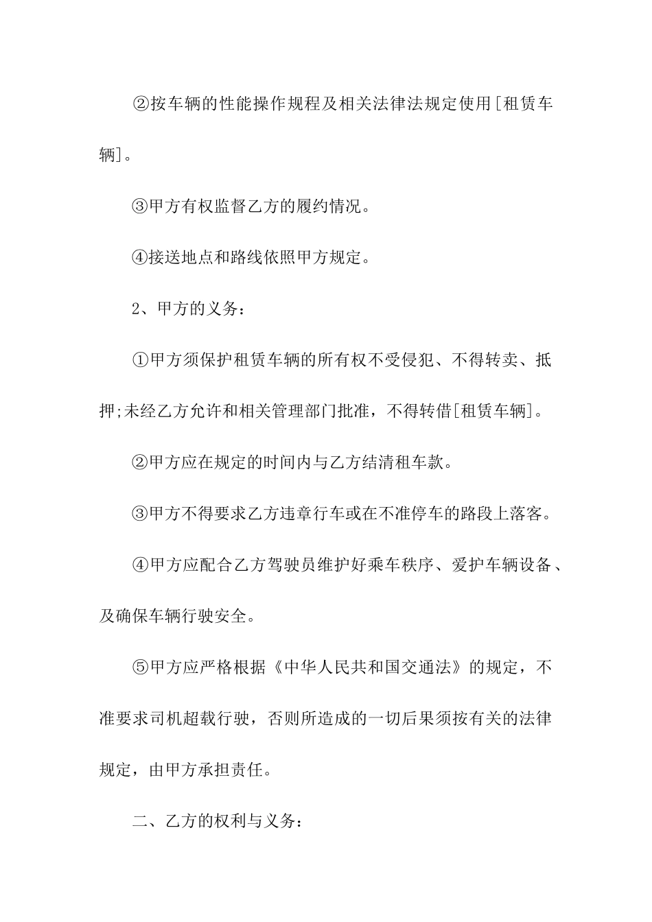 关于出租合同模板汇总6篇_第3页