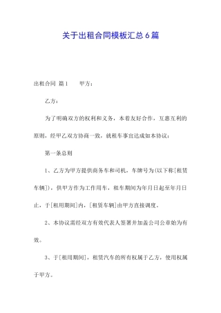 关于出租合同模板汇总6篇