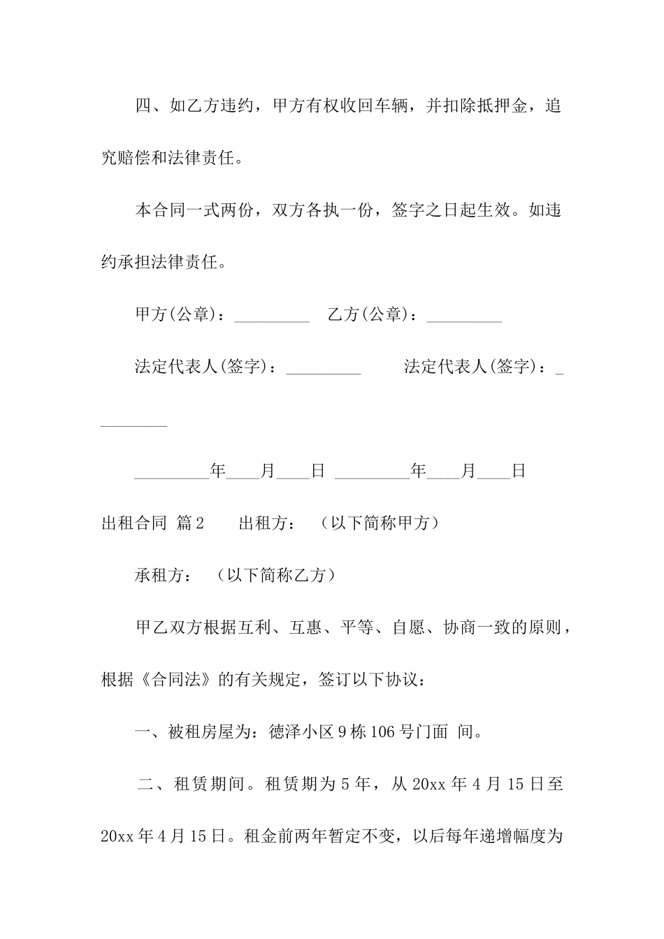 关于出租合同模板合集十篇_第2页