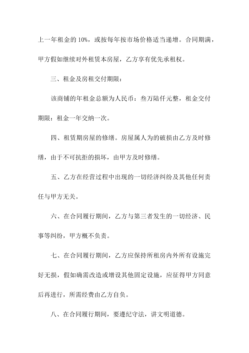 关于出租合同模板合集十篇_第3页