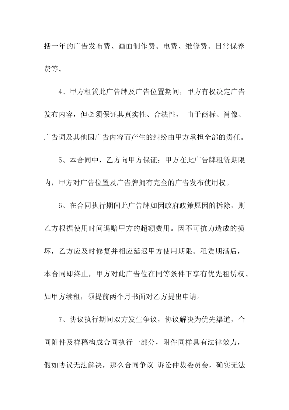 关于出租合同模板汇总九篇_第2页