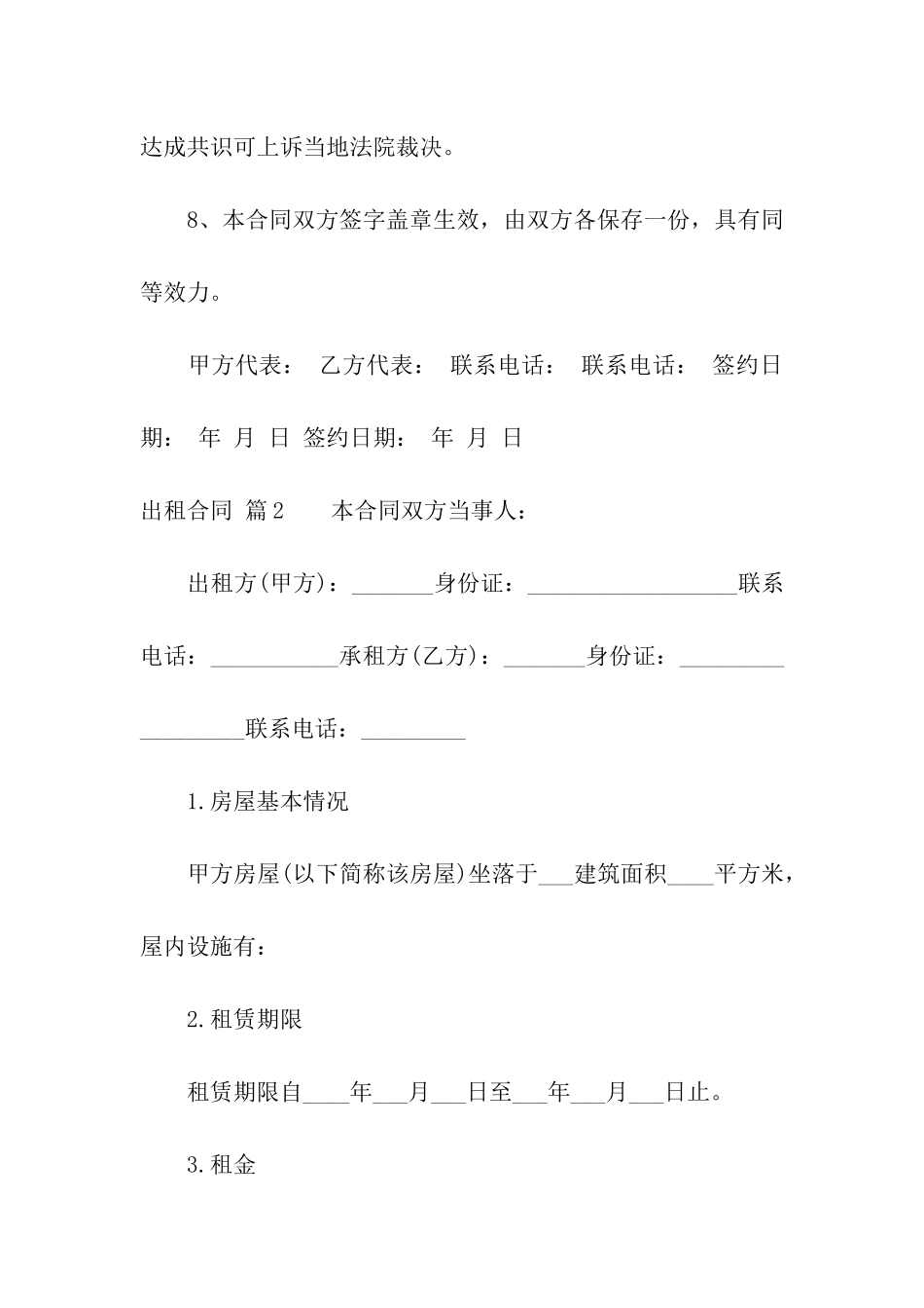 关于出租合同模板汇总九篇_第3页