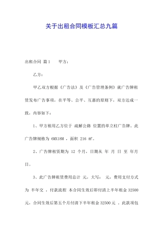 关于出租合同模板汇总九篇