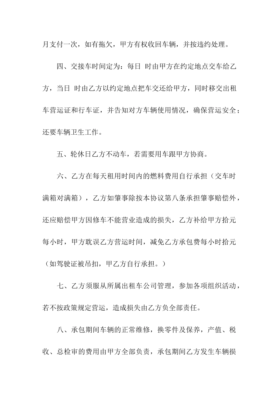 关于出租合同模板汇总六篇_第2页