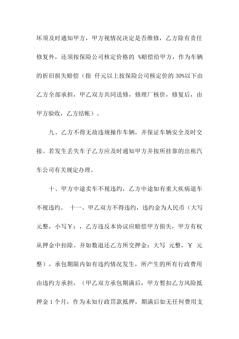 关于出租合同模板汇总六篇_第3页