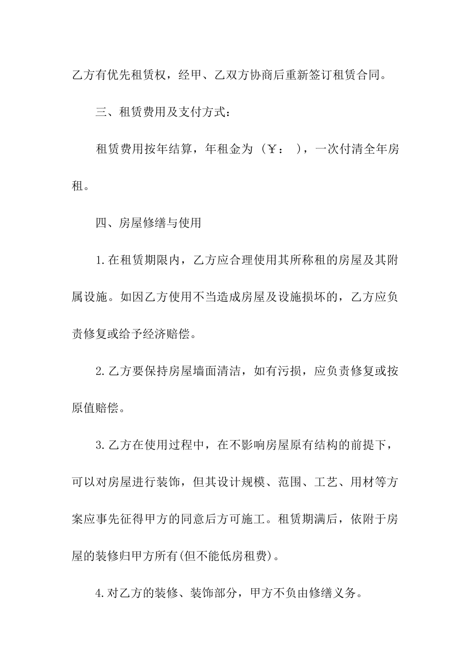 关于出租合同模板汇编8篇_第2页