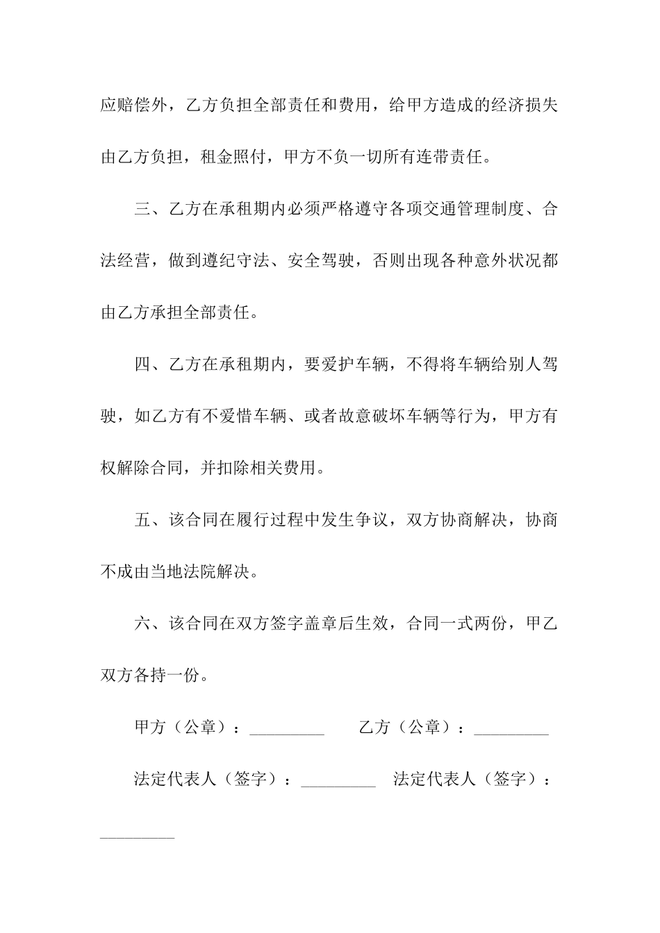 关于出租合同模板合集九篇_第2页