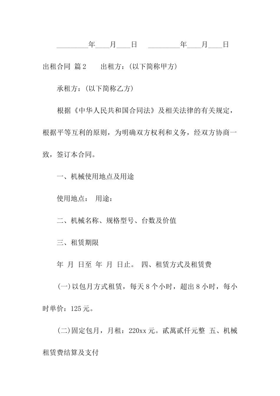 关于出租合同模板合集九篇_第3页