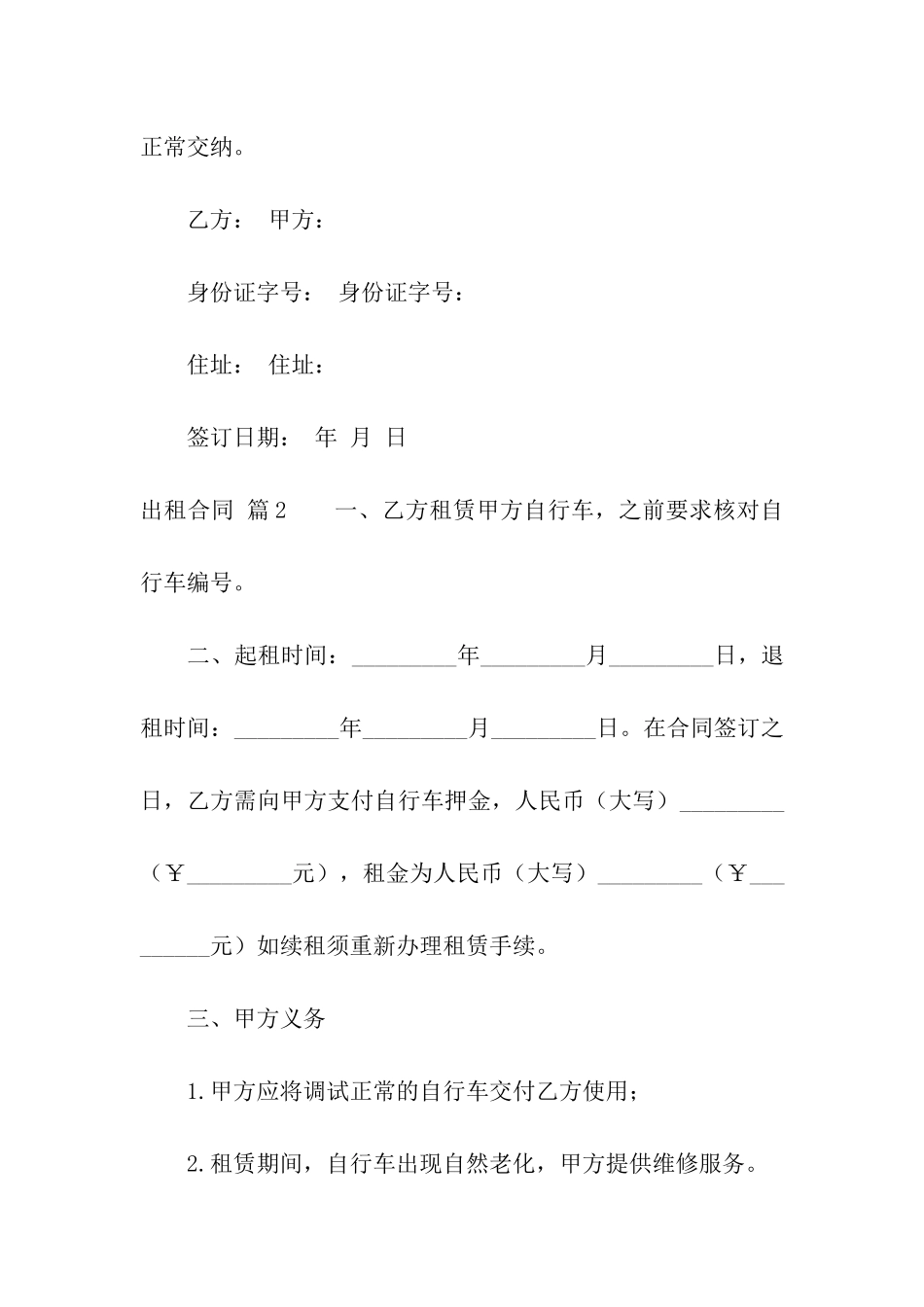 关于出租合同模板汇编八篇_第3页