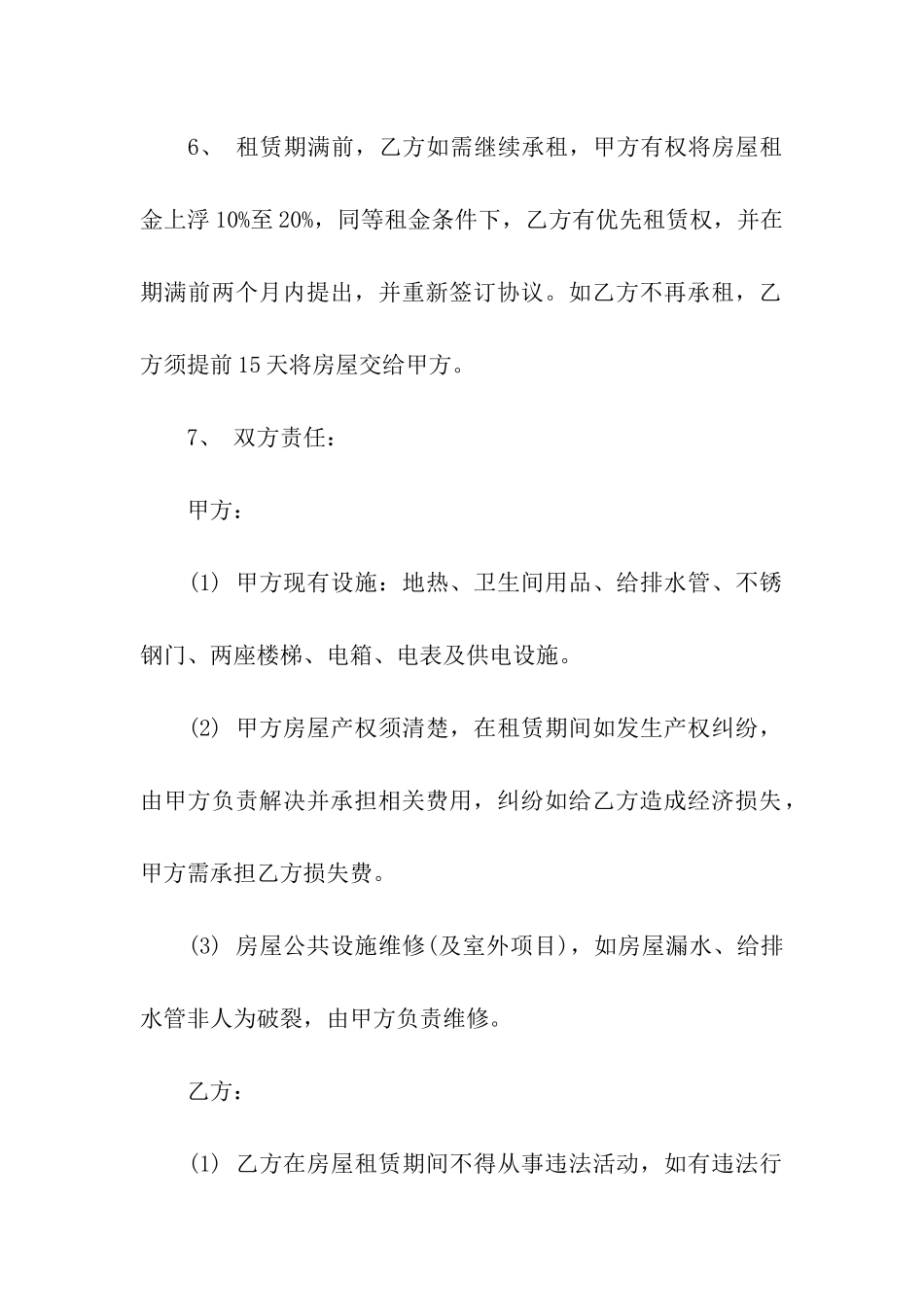 关于出租合同模板汇总五篇_第2页