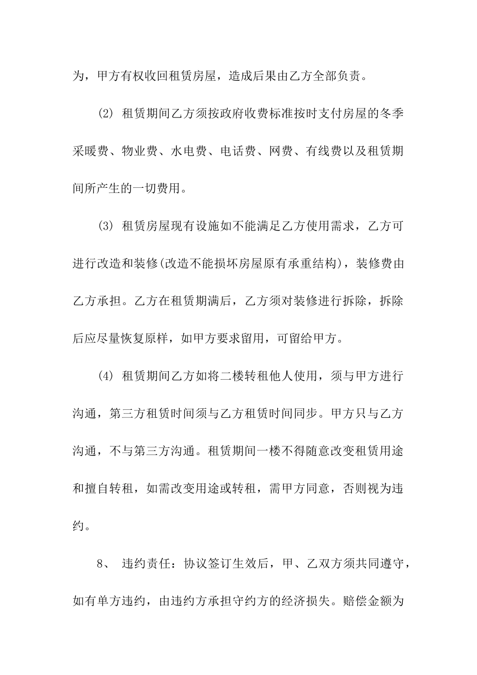 关于出租合同模板汇总五篇_第3页