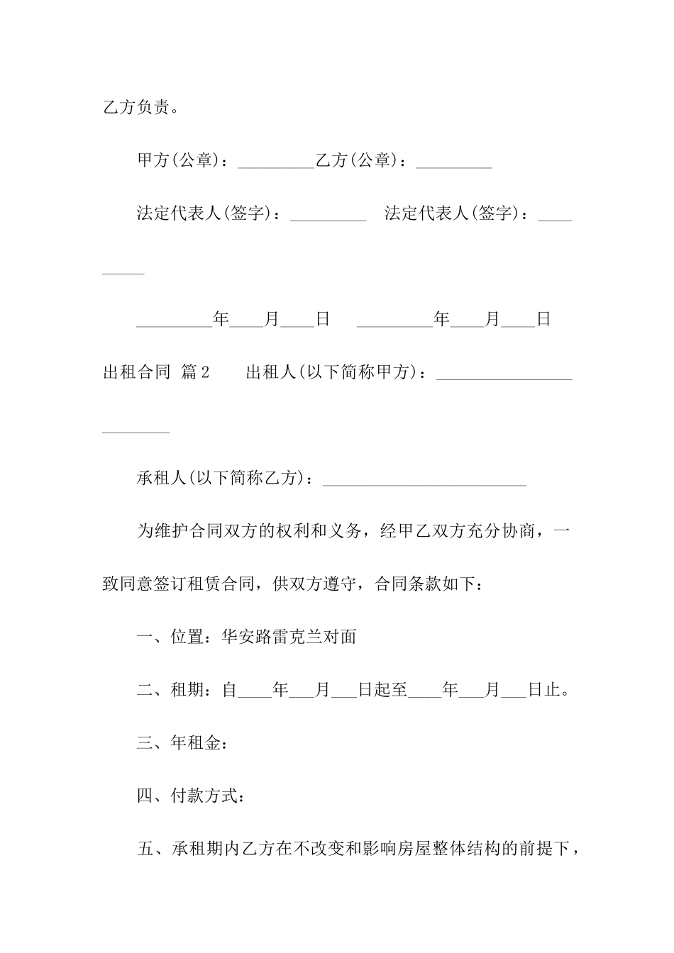 关于出租合同模板集合8篇_第3页