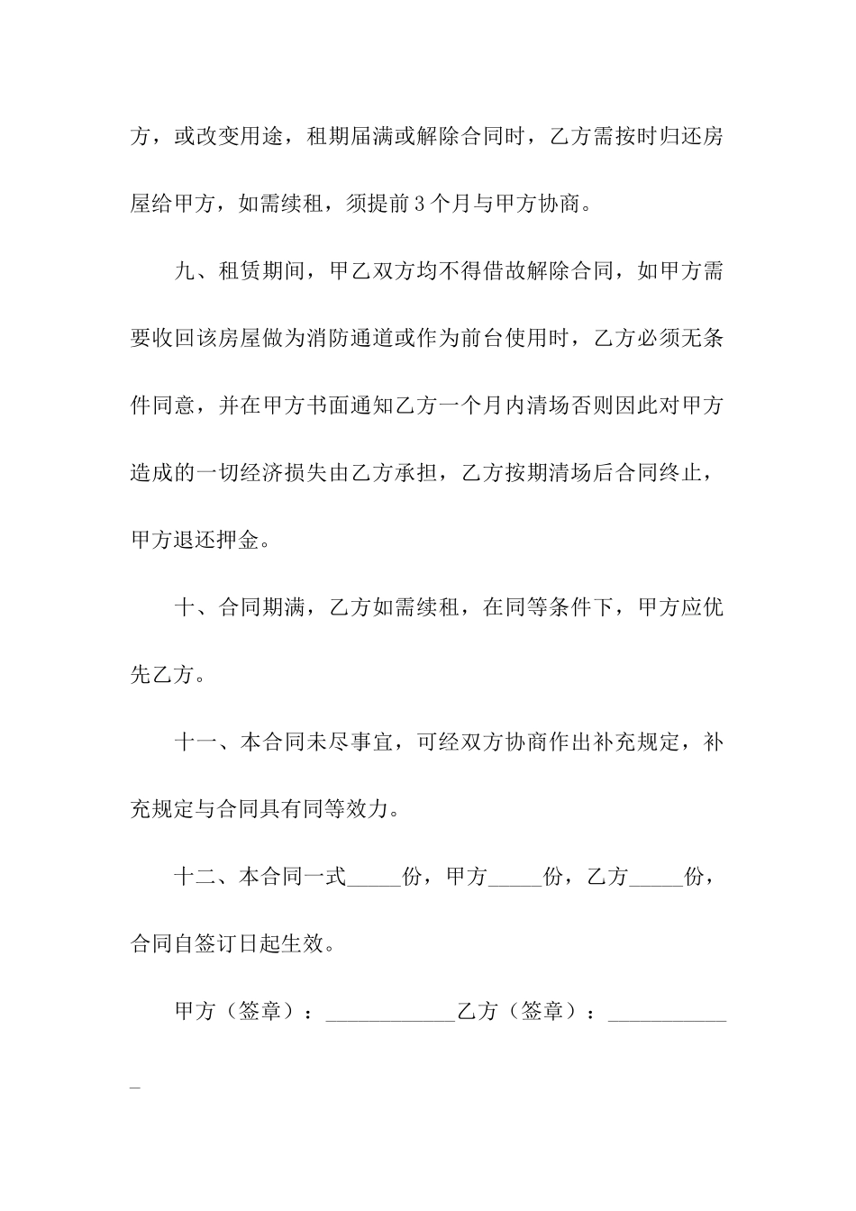 关于出租合同汇总7篇_第3页