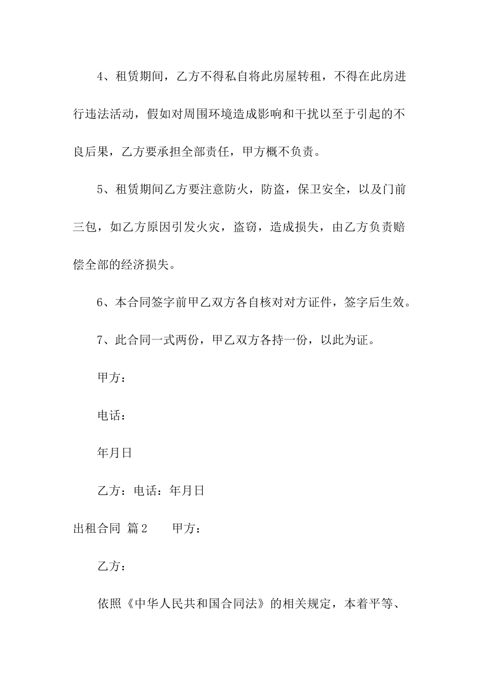 关于出租合同模板汇总八篇_第2页