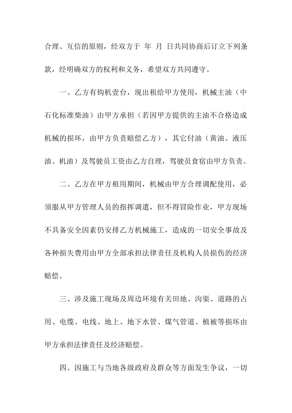 关于出租合同模板汇总八篇_第3页