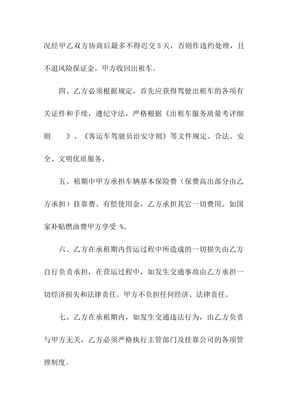 关于出租合同汇总6篇_第2页