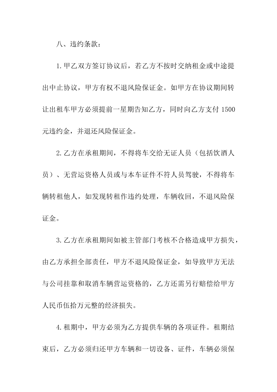 关于出租合同汇总6篇_第3页