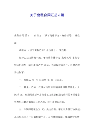 关于出租合同汇总6篇