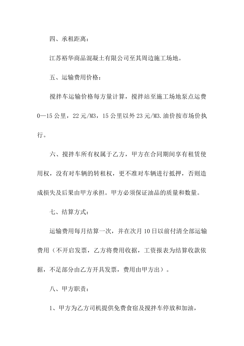 关于出租合同模板集合6篇_第2页