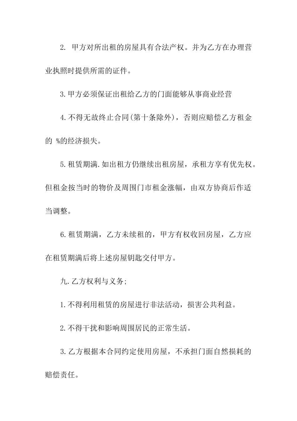 关于出租合同模板汇编九篇_第3页