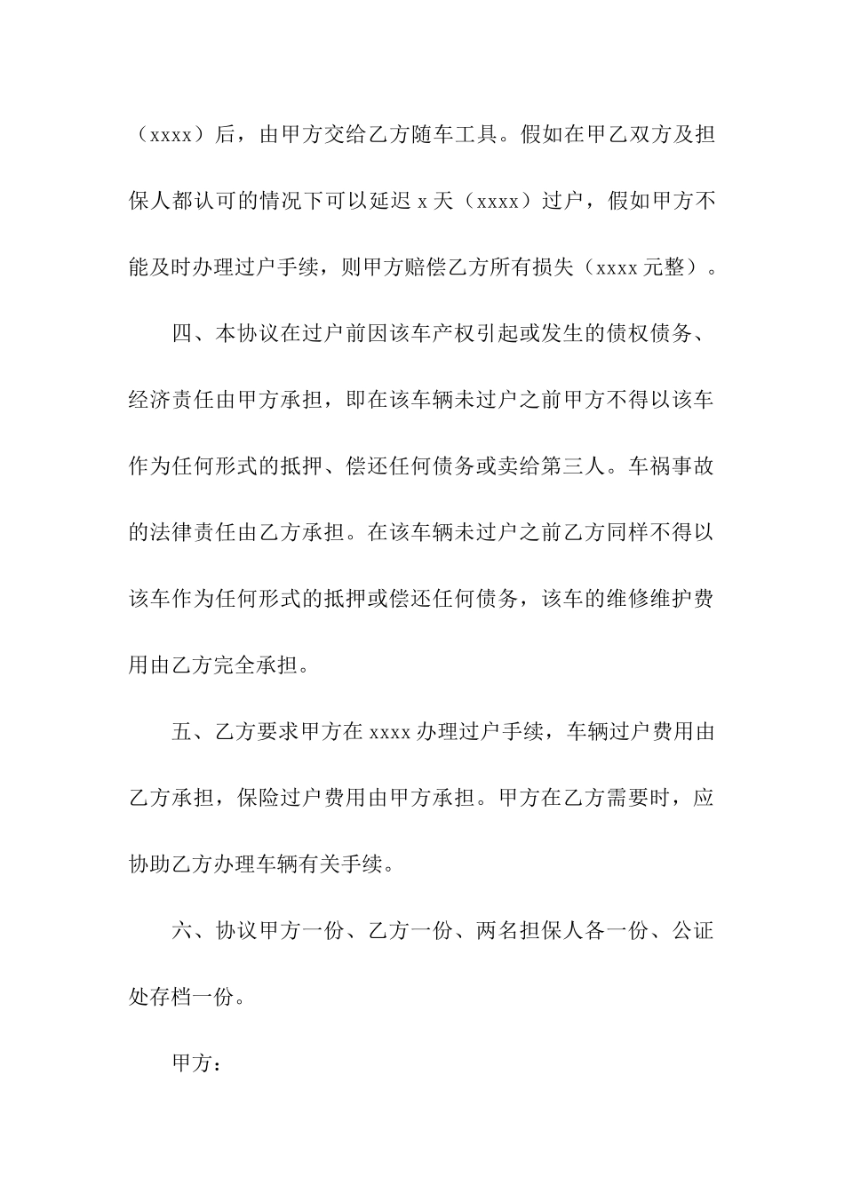 关于出租合同模板集合七篇_第2页