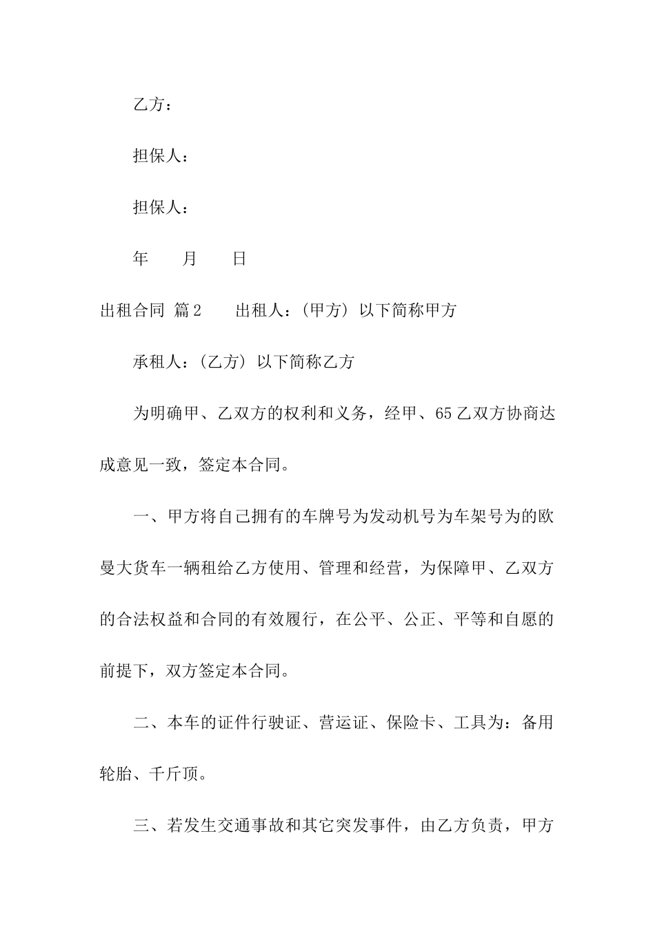 关于出租合同模板集合七篇_第3页