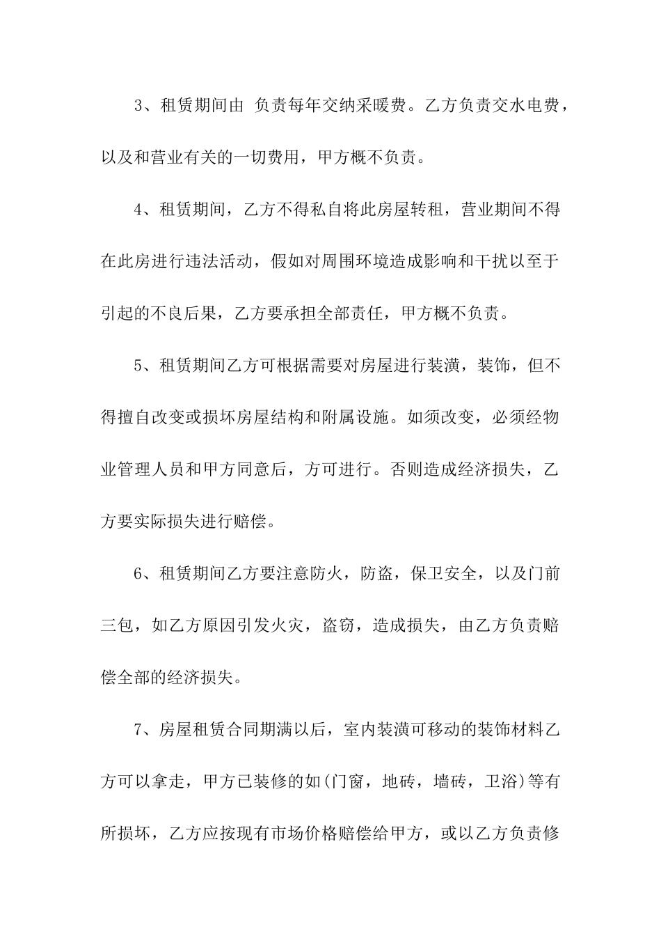 关于出租合同汇总七篇_第2页