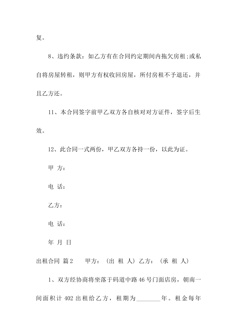 关于出租合同汇总七篇_第3页