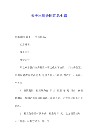关于出租合同汇总七篇
