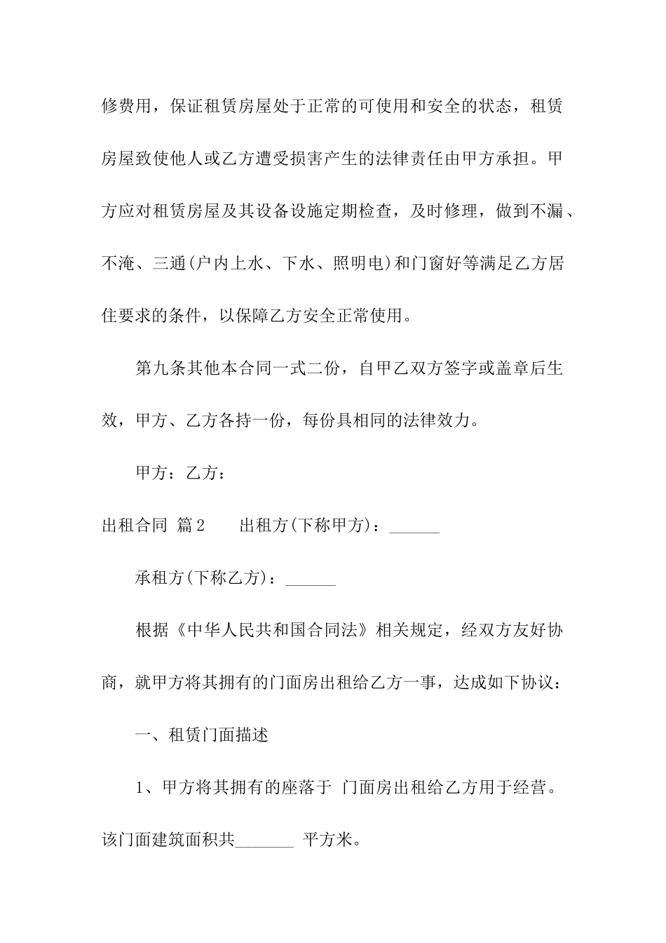 关于出租合同模板集合五篇_第3页