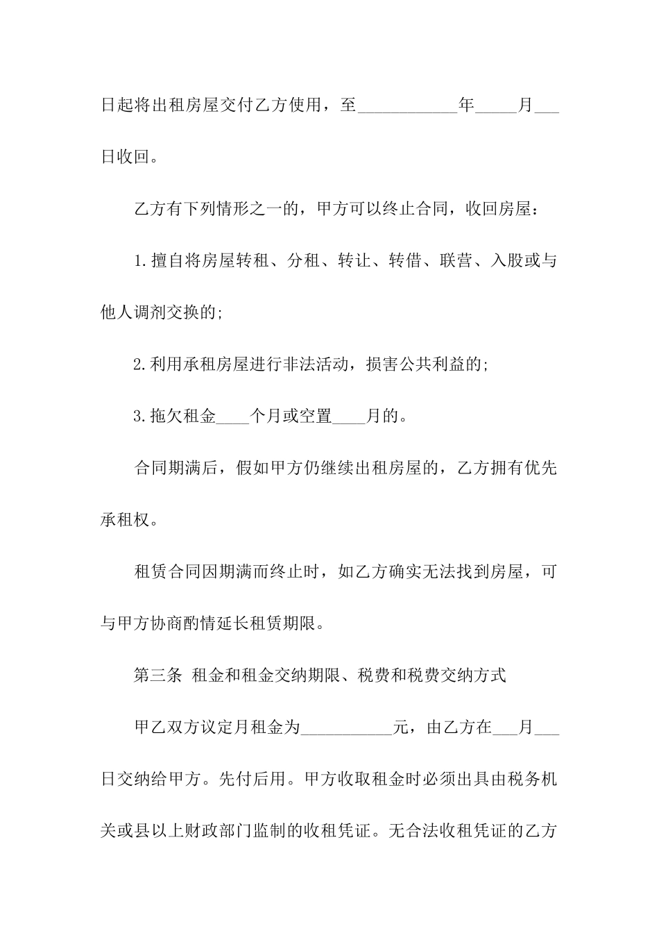 关于出租合同汇总10篇_第2页