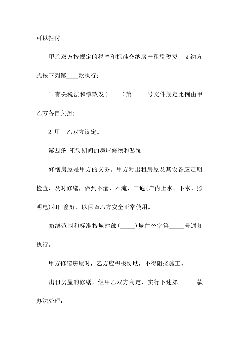 关于出租合同汇总10篇_第3页