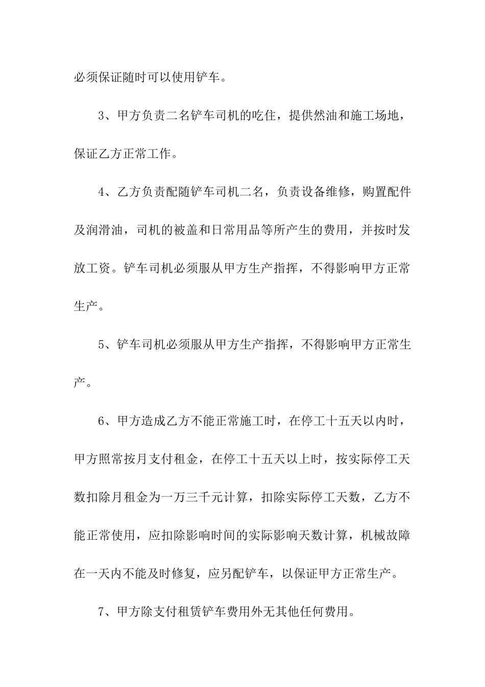 关于出租合同汇编5篇_第2页