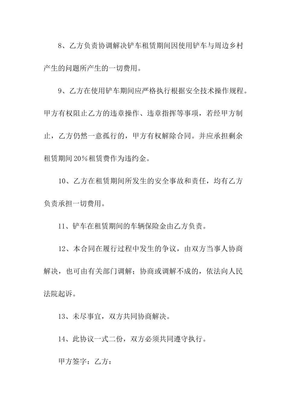 关于出租合同汇编5篇_第3页