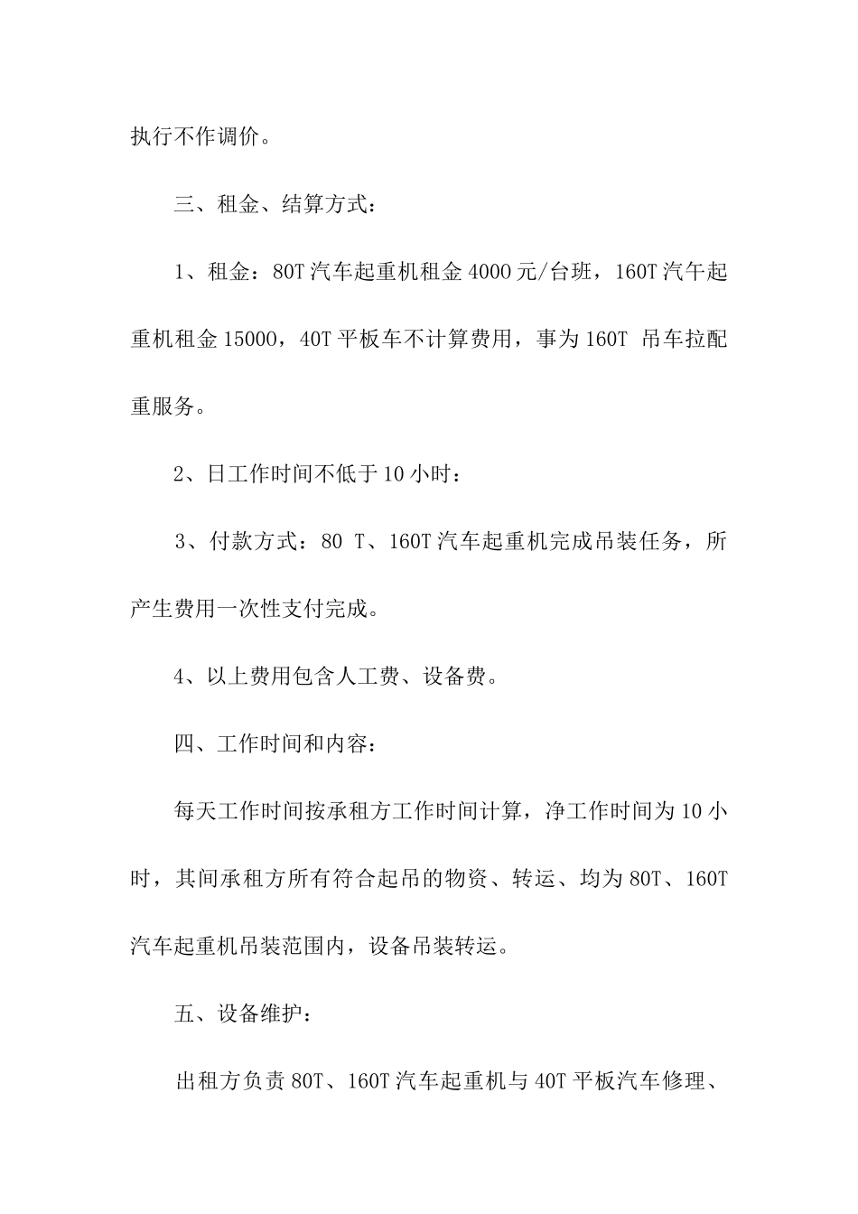 关于出租合同汇编八篇_第2页