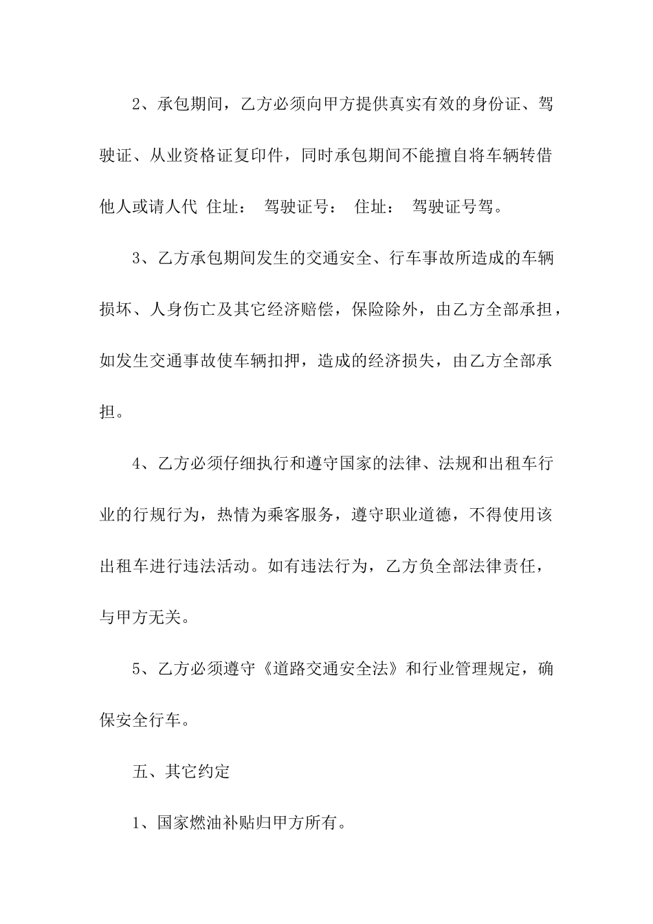 关于出租合同汇编七篇_第3页