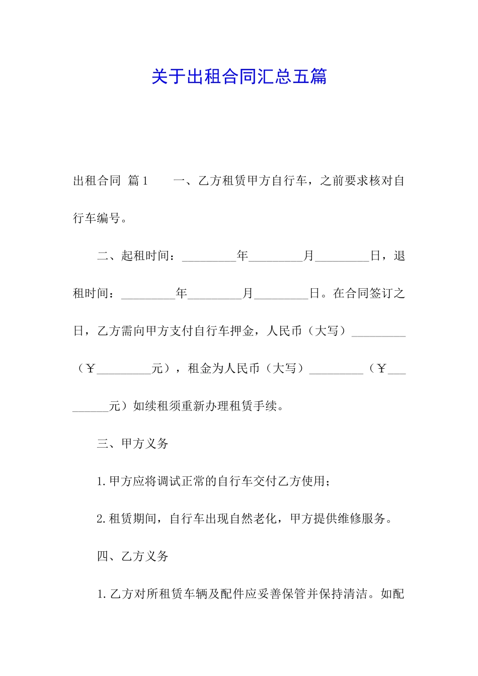 关于出租合同汇总五篇_第1页