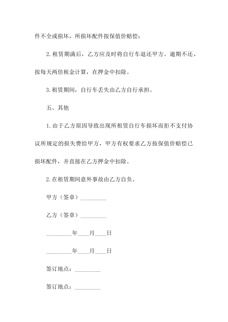 关于出租合同汇总五篇_第2页